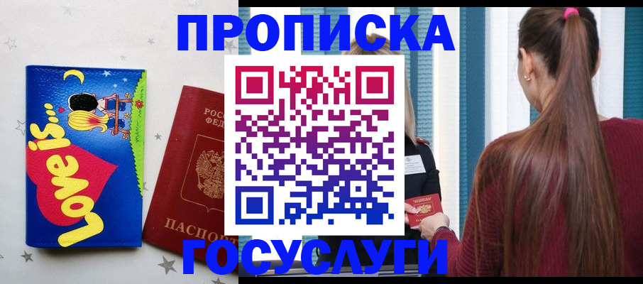 прописка для работы в Дигоре